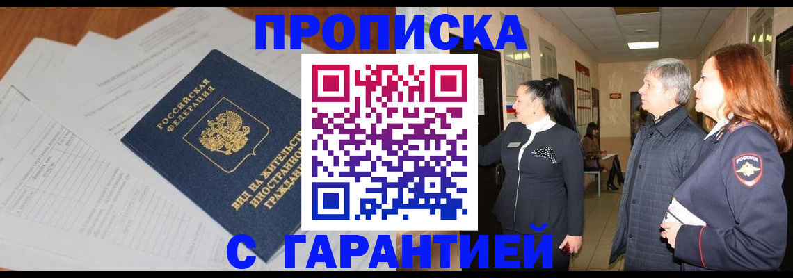 временная регистрация в Новомосковске