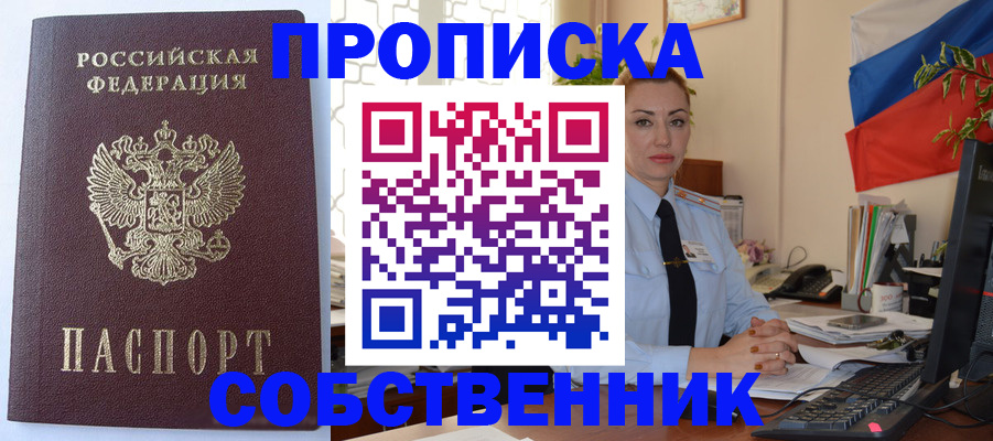 временная регистрация купить в Новомосковске