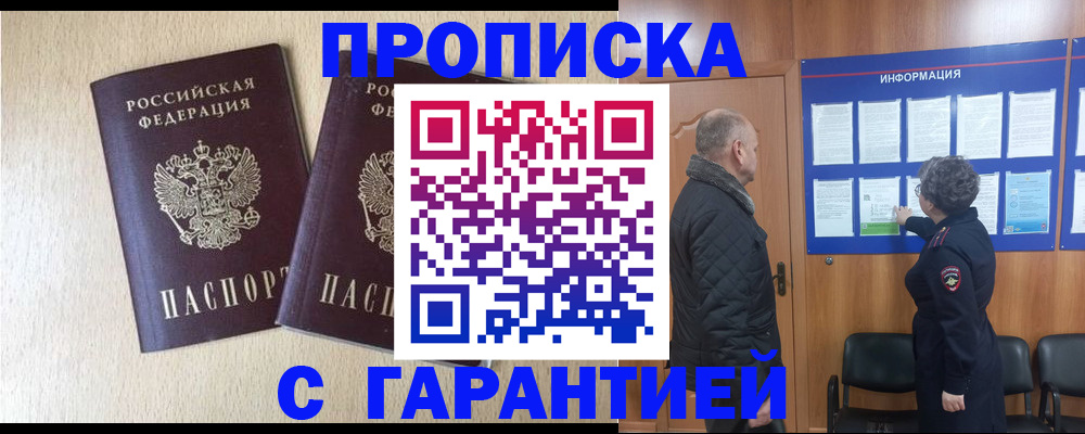 временная регистрация для всех в Новомосковске