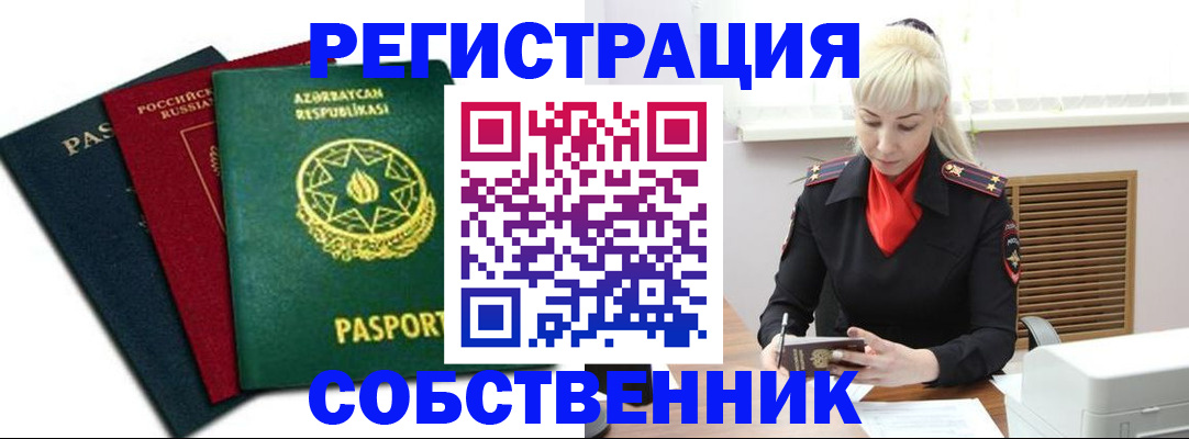 временная регистрация для всех в Новомосковске