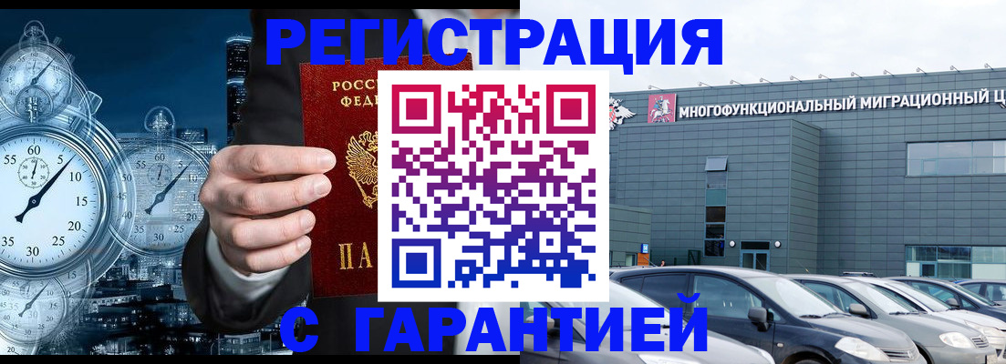 временная регистрация законно в Новомосковске