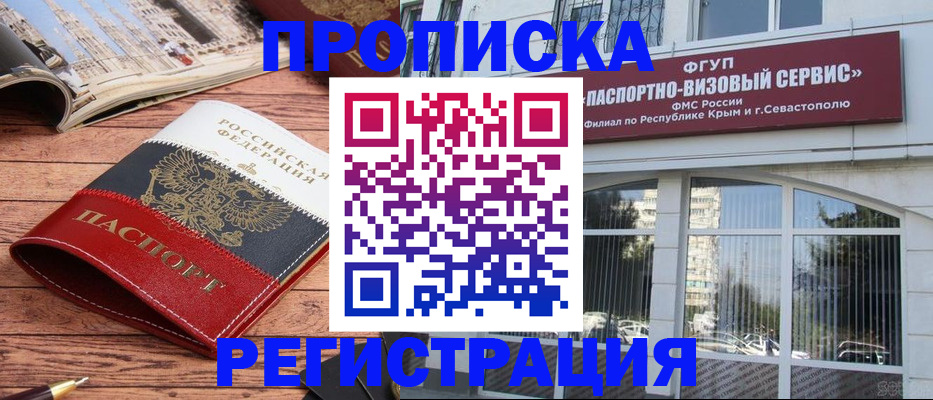 купить прописку в Новомосковске