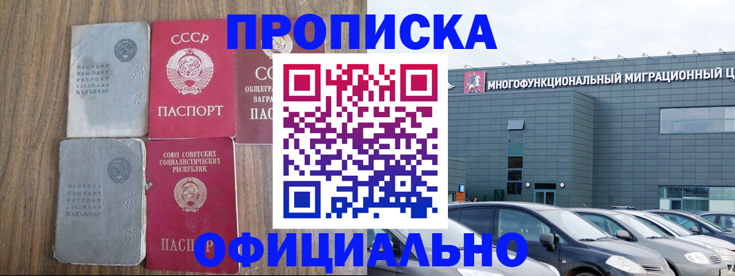 прописка штамп в Новомосковске